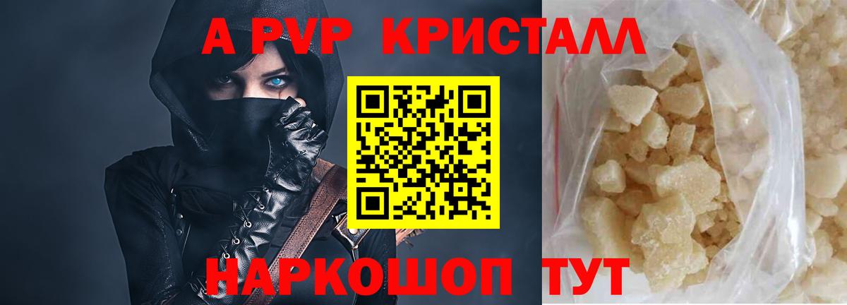 APVP СК  А ПВП кристаллы  Вход с VPN  Чистополь  А ПВП Crystall 