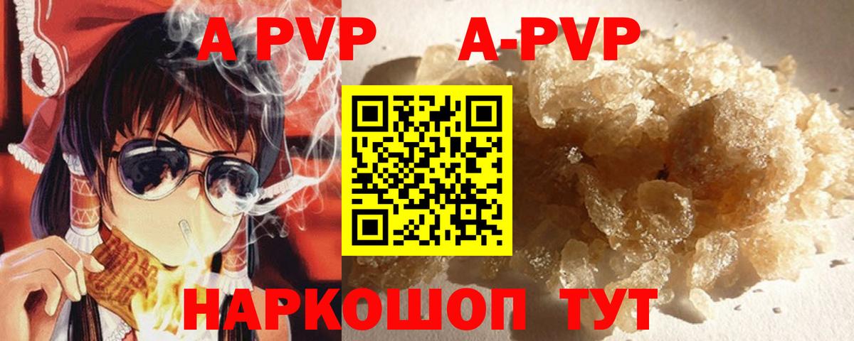 A PVP Crystall Чистополь