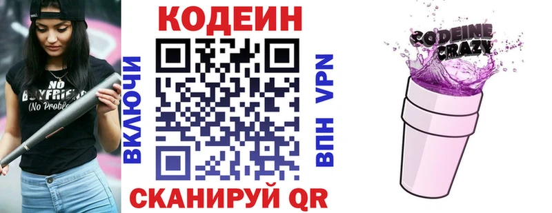 Кодеиновый сироп Lean Purple Drank купить сайты Чистополь