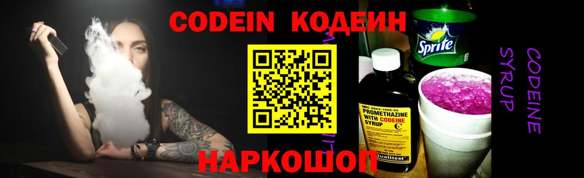 Кодеиновый сироп Lean Purple Drank  Вход с VPN  Чистополь 